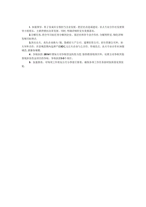 供销社重点工作目标任务安排.docx