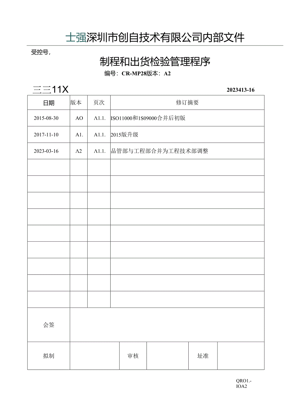 CR-MP28 制程和出货检验管理程序 A.2.docx_第1页
