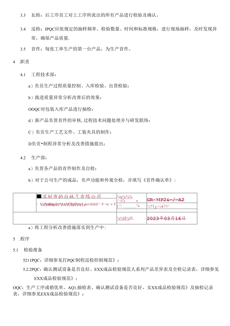 CR-MP28 制程和出货检验管理程序 A.2.docx_第3页