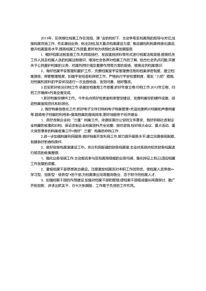 供销社档案工作要点.docx