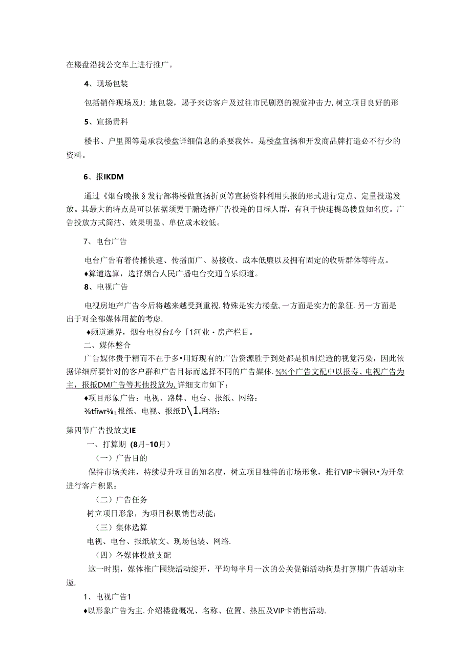 佳隆学府铭座广告推广方案.docx_第3页