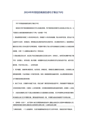2024年年简短的唯美伤感句子集合76句.docx