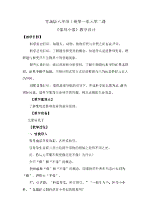 1.2 像与不像（教学设计）六年级科学上册（青岛版）.docx