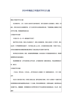2024年精选三年国庆节作文九篇.docx