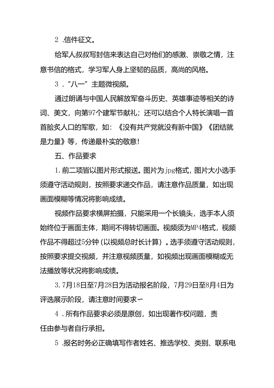 2024年开展庆祝八一建军节活动策划方案 汇编9份.docx_第2页