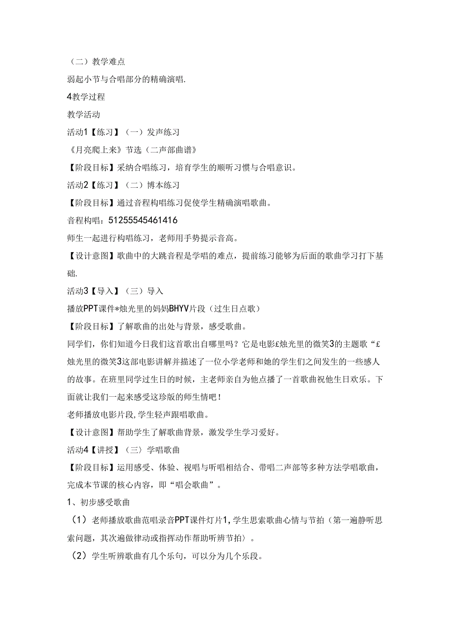 五年级上册音乐教案我怎样长大 ｜人音版（简谱）.docx_第2页