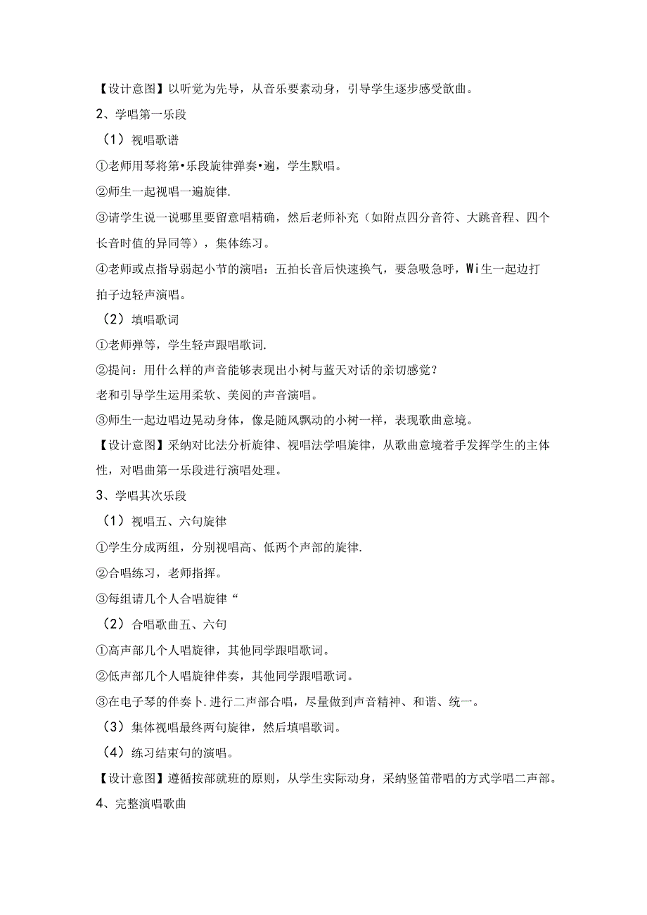 五年级上册音乐教案我怎样长大 ｜人音版（简谱）.docx_第3页