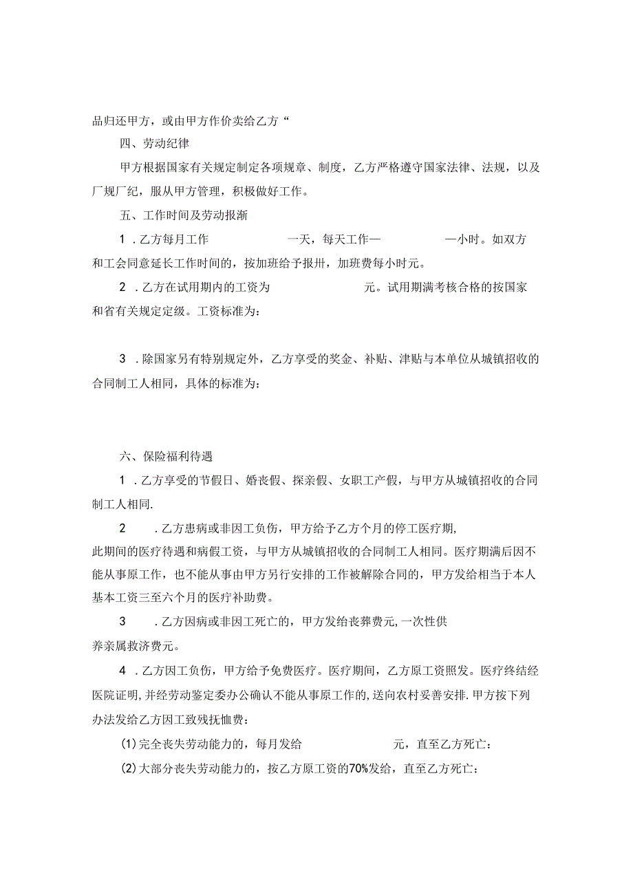 云南省农民合同制职工劳动合同书.docx_第2页