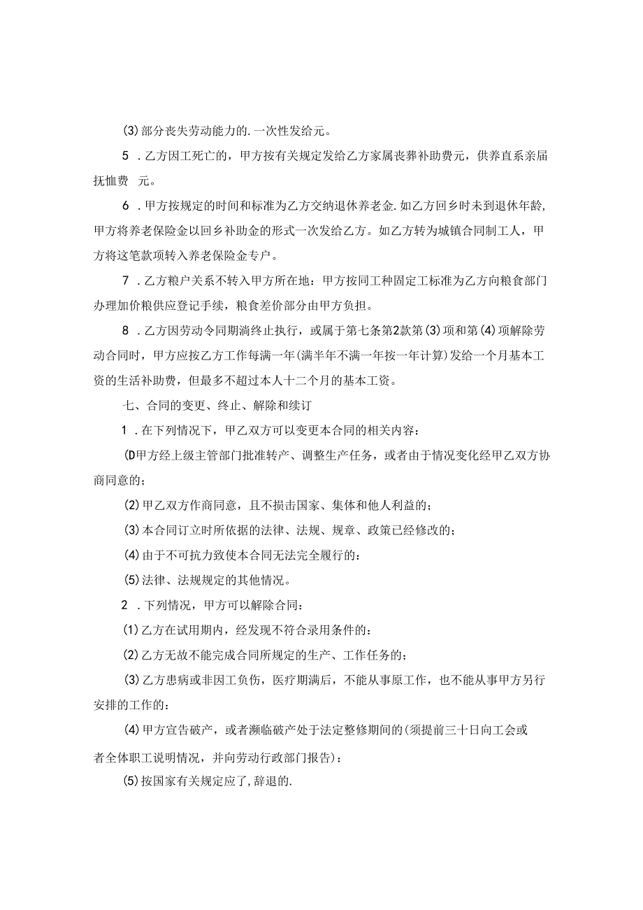 云南省农民合同制职工劳动合同书.docx_第3页