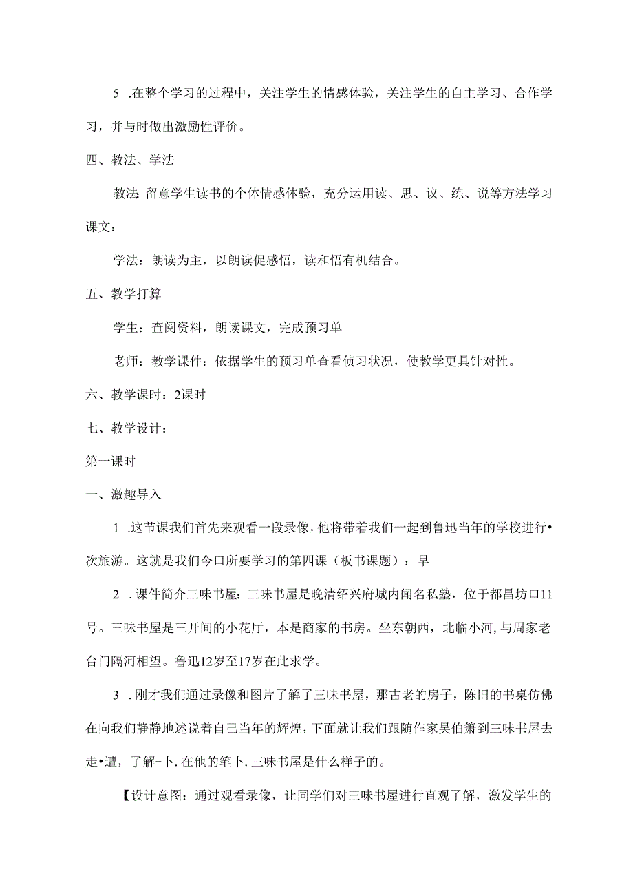 五年级下《早》教案[1].docx_第2页