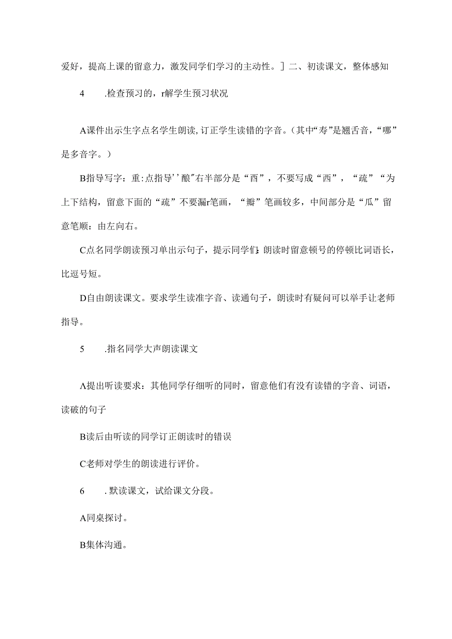 五年级下《早》教案[1].docx_第3页