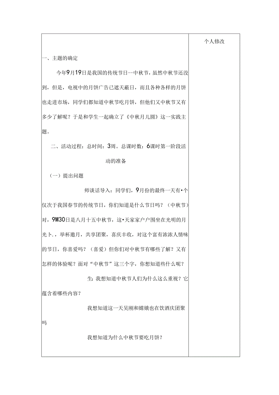 五年级研究性学习汇总.docx_第2页