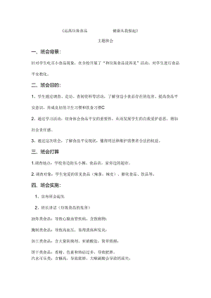健康主题班会活动记录.docx