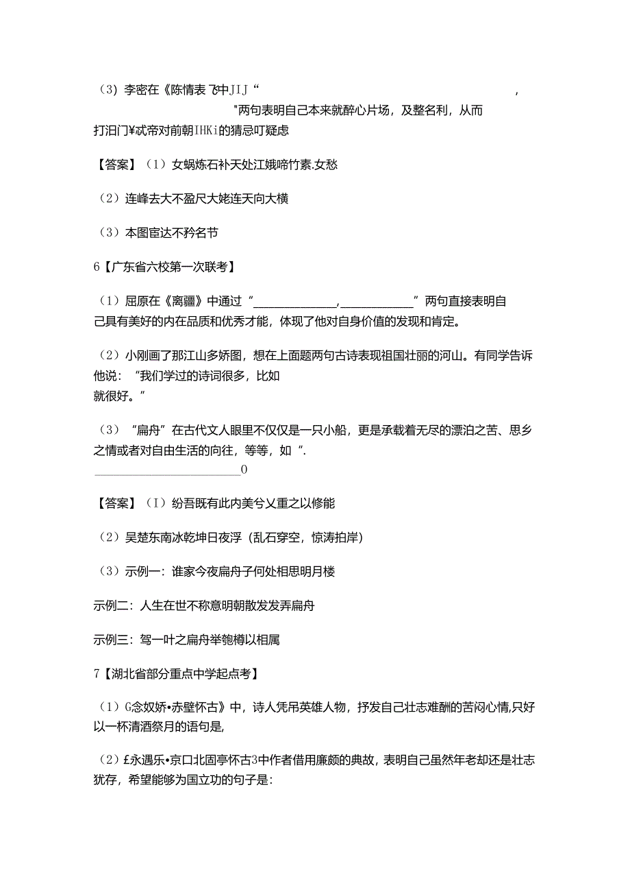 2024届名校模拟测试之名句名篇理解性默写【2】公开课教案教学设计课件资料.docx_第2页