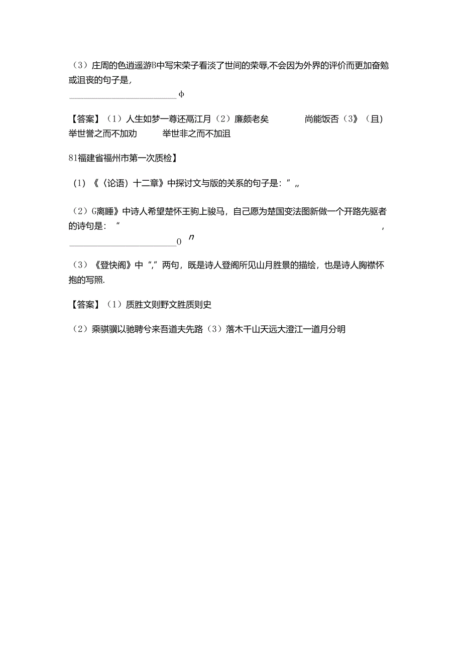 2024届名校模拟测试之名句名篇理解性默写【2】公开课教案教学设计课件资料.docx_第3页