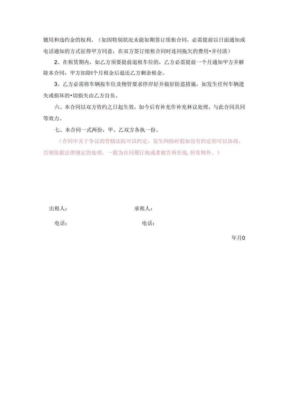 停车位租赁合同范本.docx_第2页