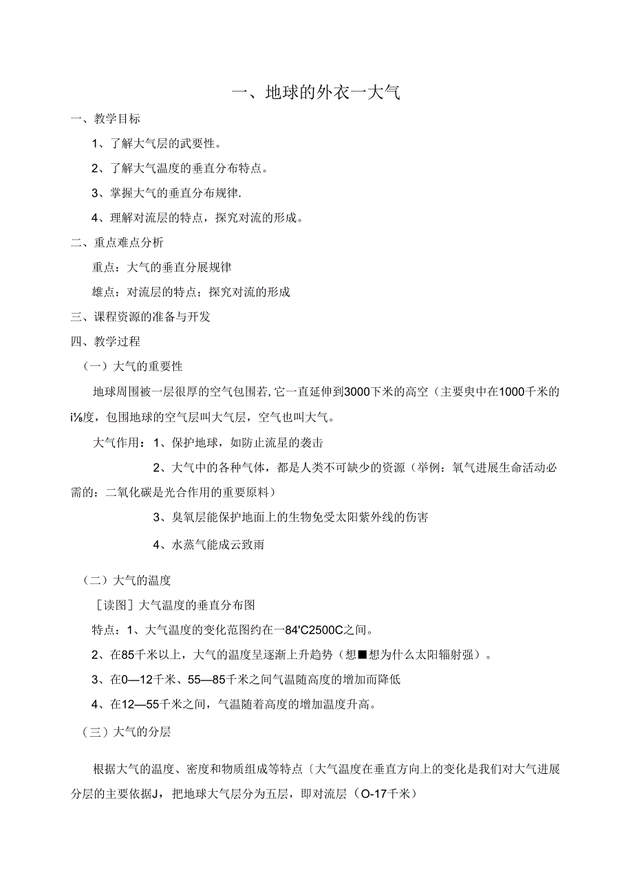 五年级（上册）环境教育教学案.docx_第2页