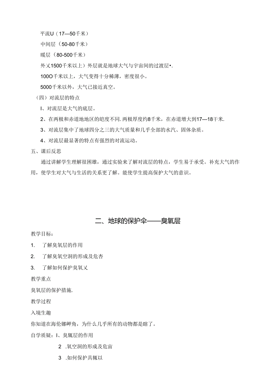 五年级（上册）环境教育教学案.docx_第3页