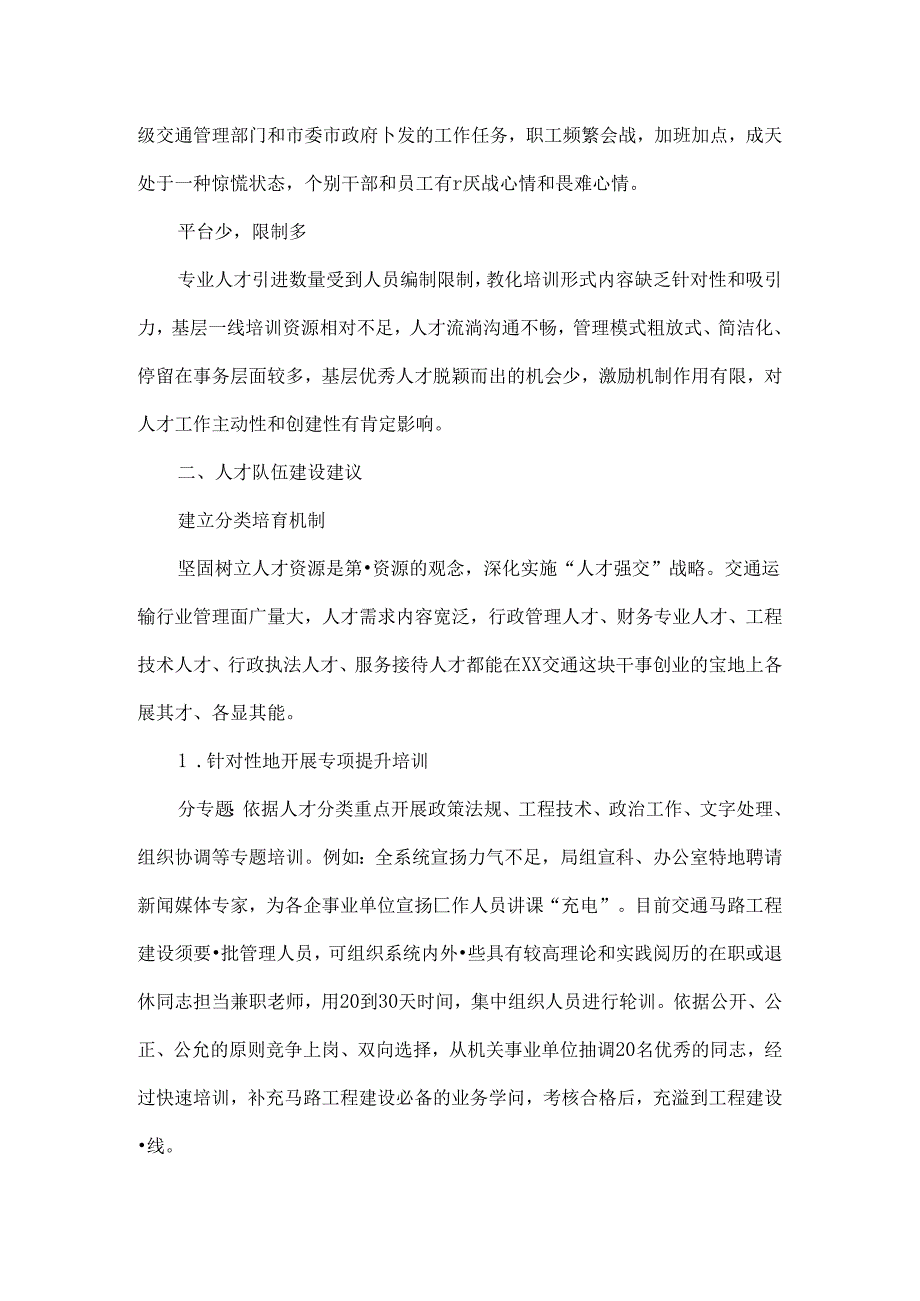 交通人才队伍建设浅探.docx_第2页
