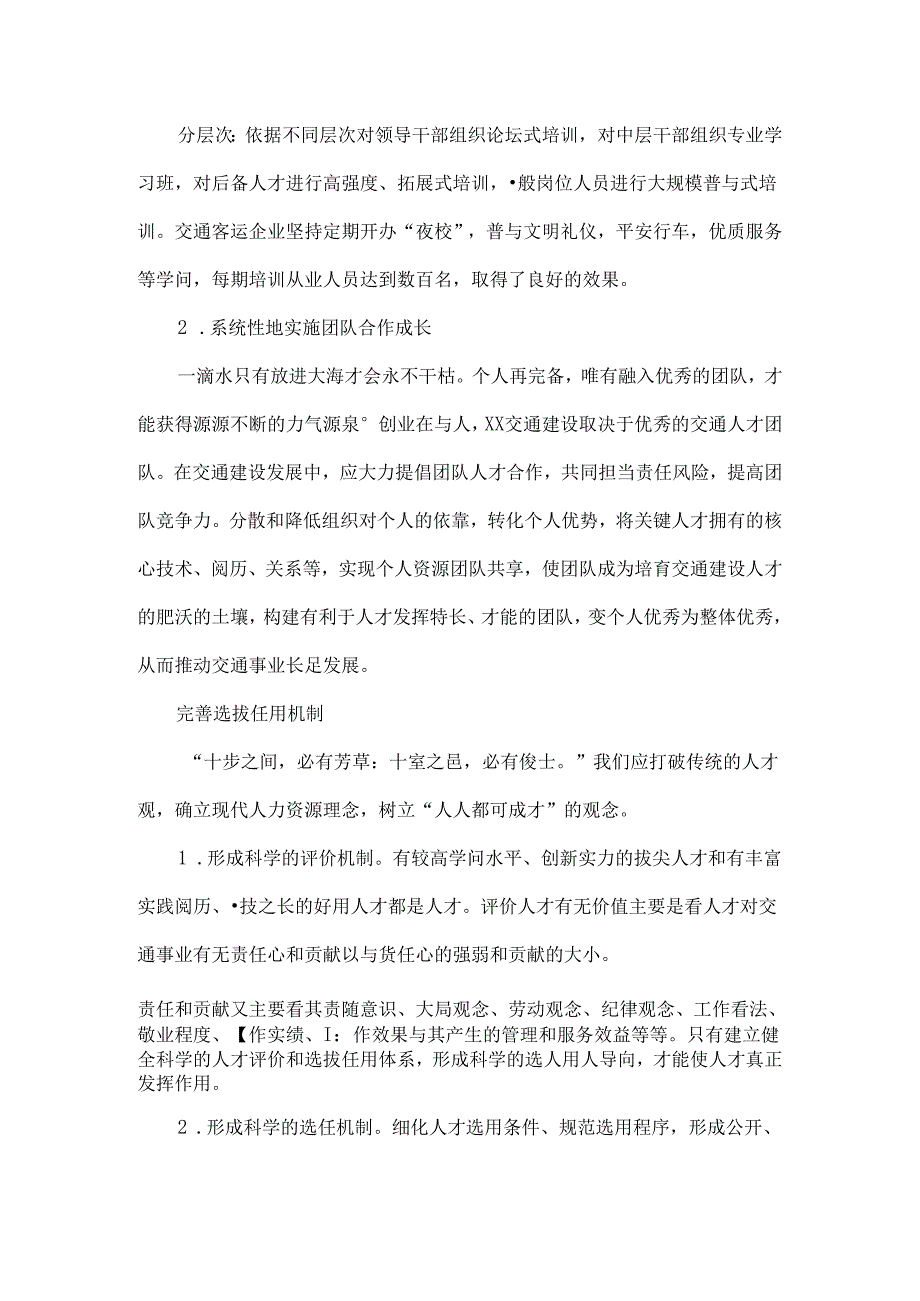 交通人才队伍建设浅探.docx_第3页