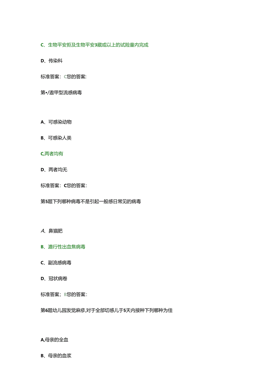 传染病防治测试试卷.docx_第2页