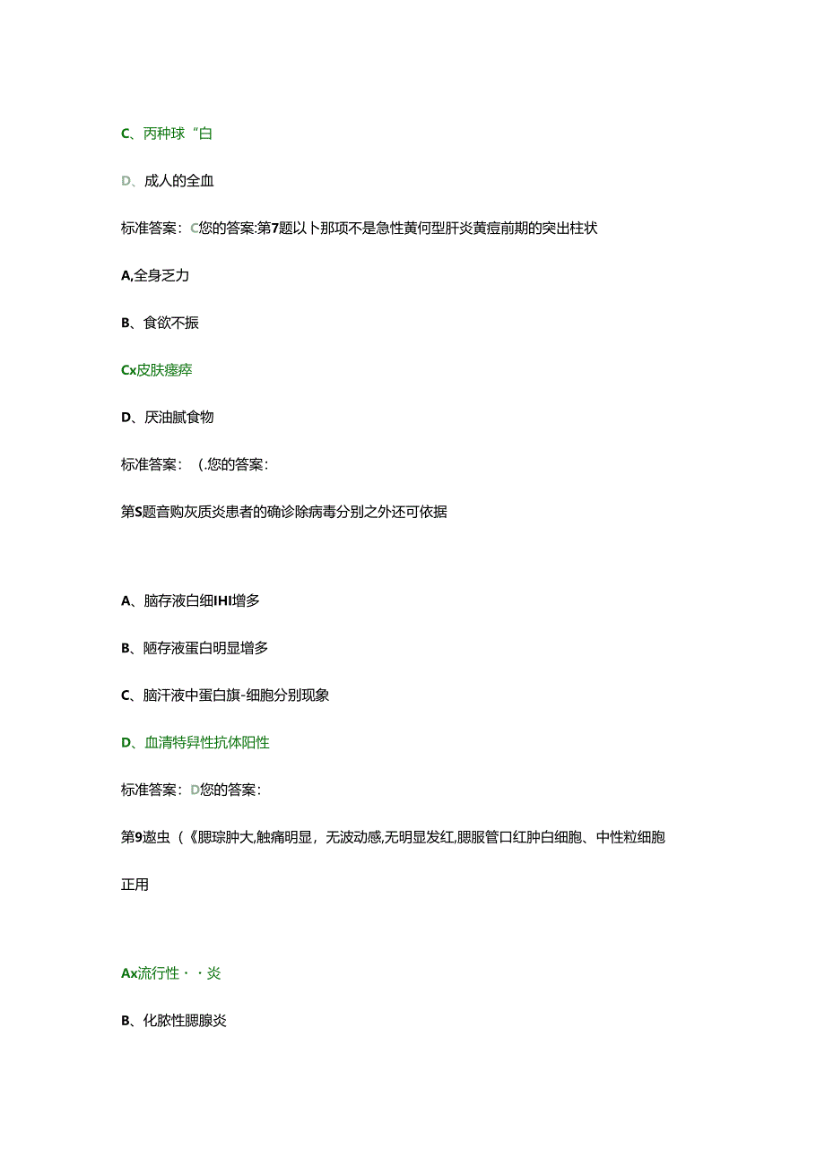 传染病防治测试试卷.docx_第3页