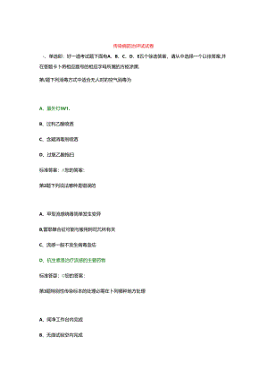 传染病防治测试试卷.docx