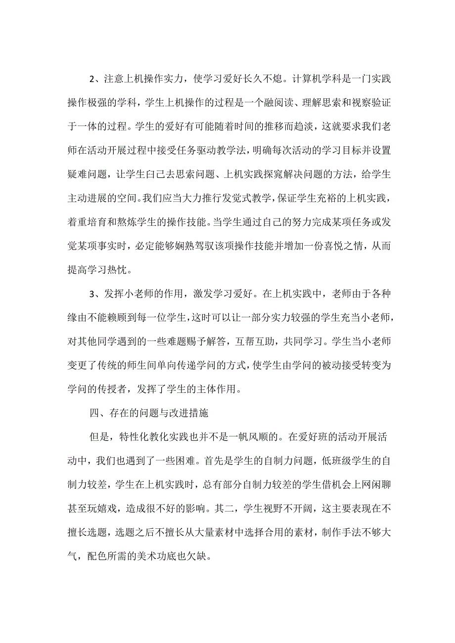 信息技术小组活动总结范文.docx_第2页
