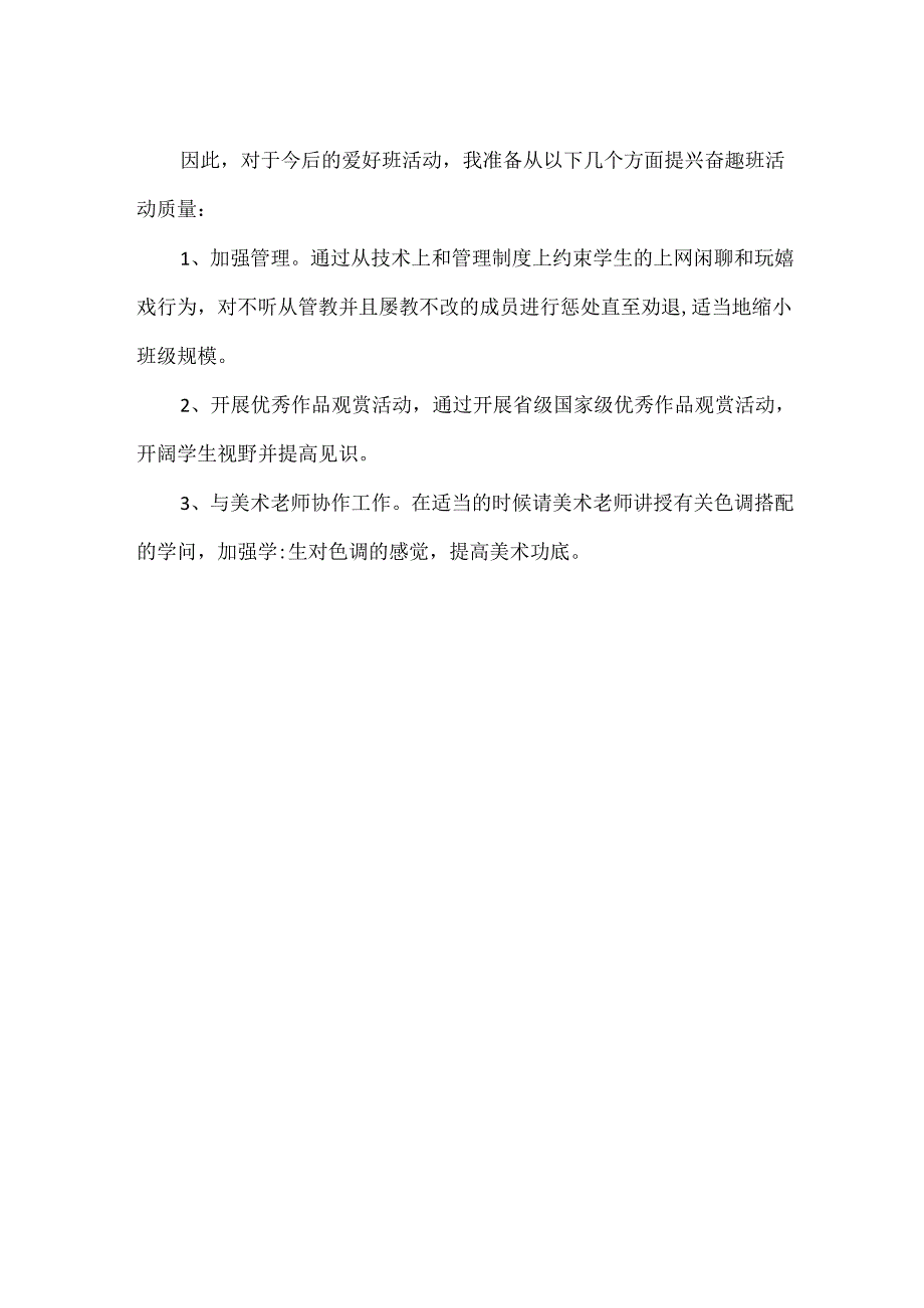 信息技术小组活动总结范文.docx_第3页