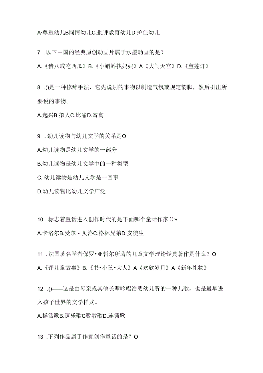 2024年度最新国家开放大学本科《幼儿文学》网上作业题库及答案.docx_第2页