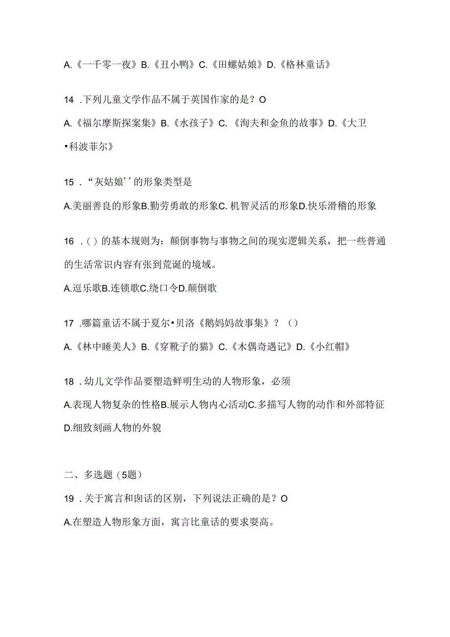 2024年度最新国家开放大学本科《幼儿文学》网上作业题库及答案.docx_第3页