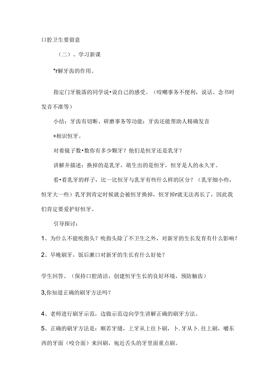 健康教案口腔卫生要注意.docx_第2页