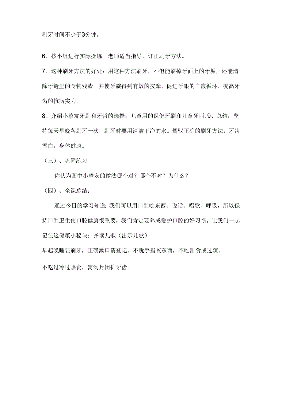 健康教案口腔卫生要注意.docx_第3页