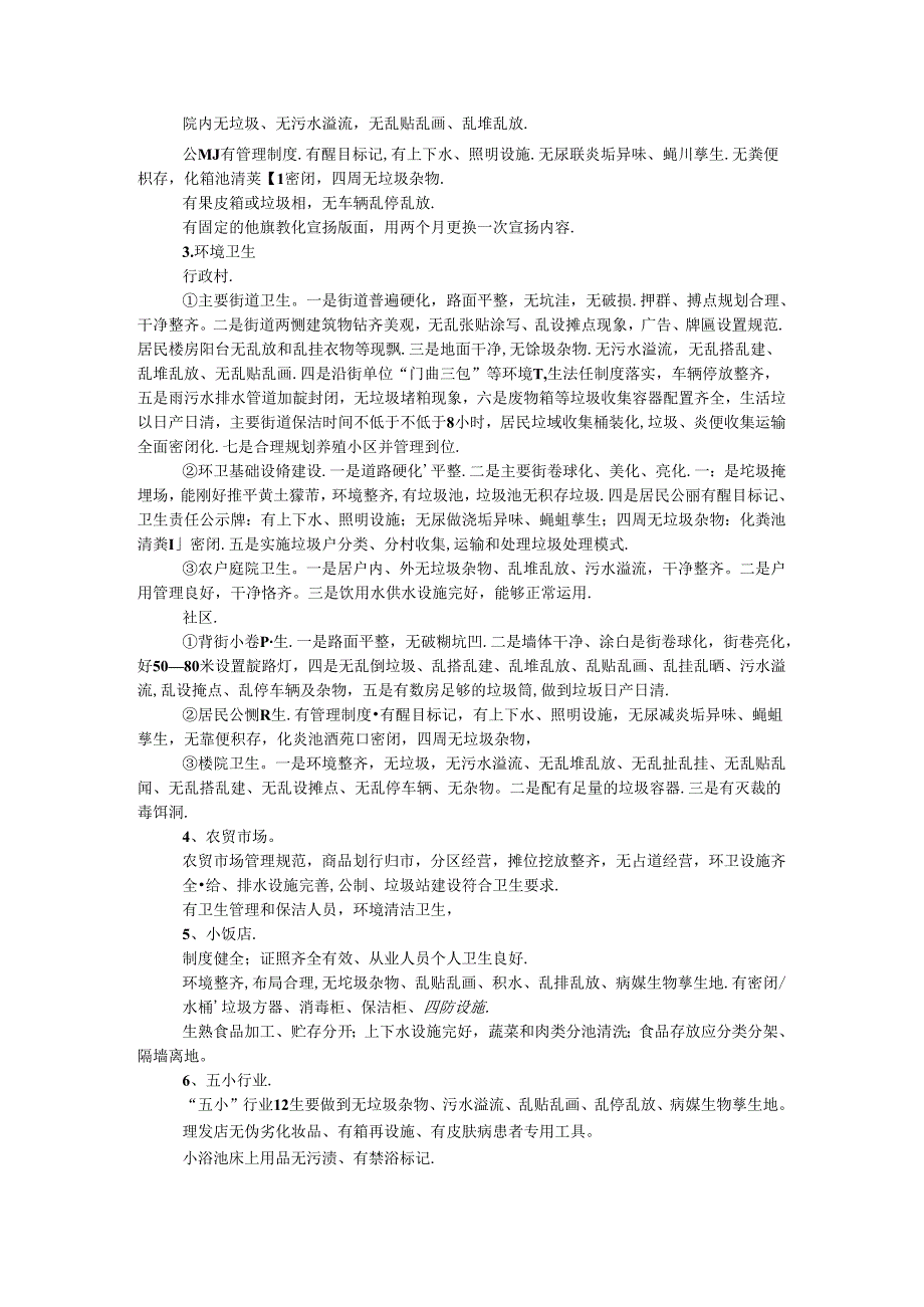 五星级基层爱卫组织创建活动.docx_第2页