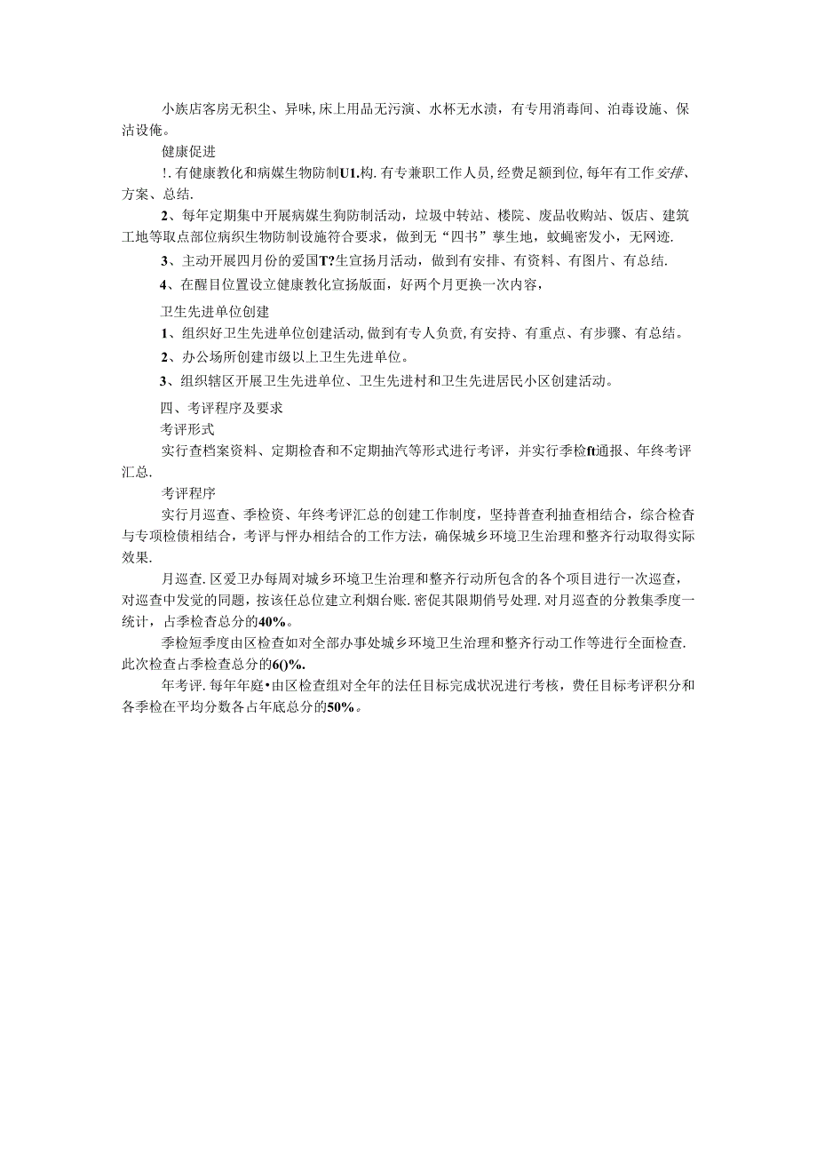 五星级基层爱卫组织创建活动.docx_第3页