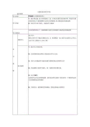 位置的相对性导学案.docx