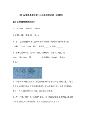五年级奥数题精选.docx