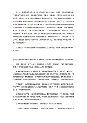 例文：一次不寻常的经历.docx