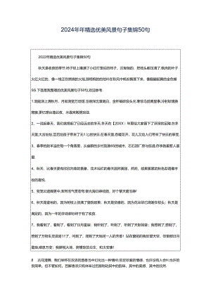 2024年年精选优美风景句子集锦50句.docx