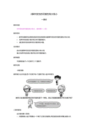 2.事件发生的可能性有大有小.docx