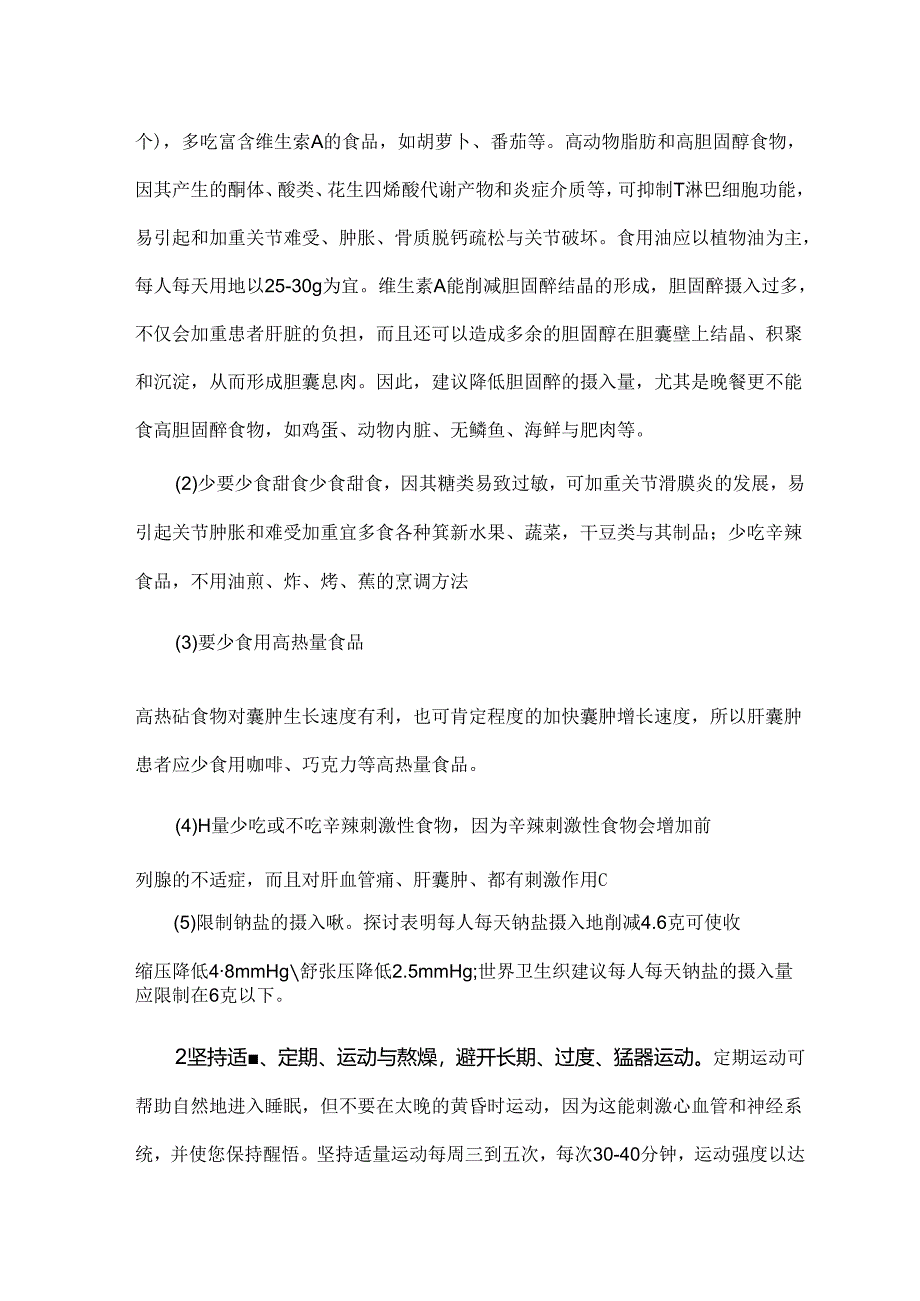 健康管理方案.docx_第2页