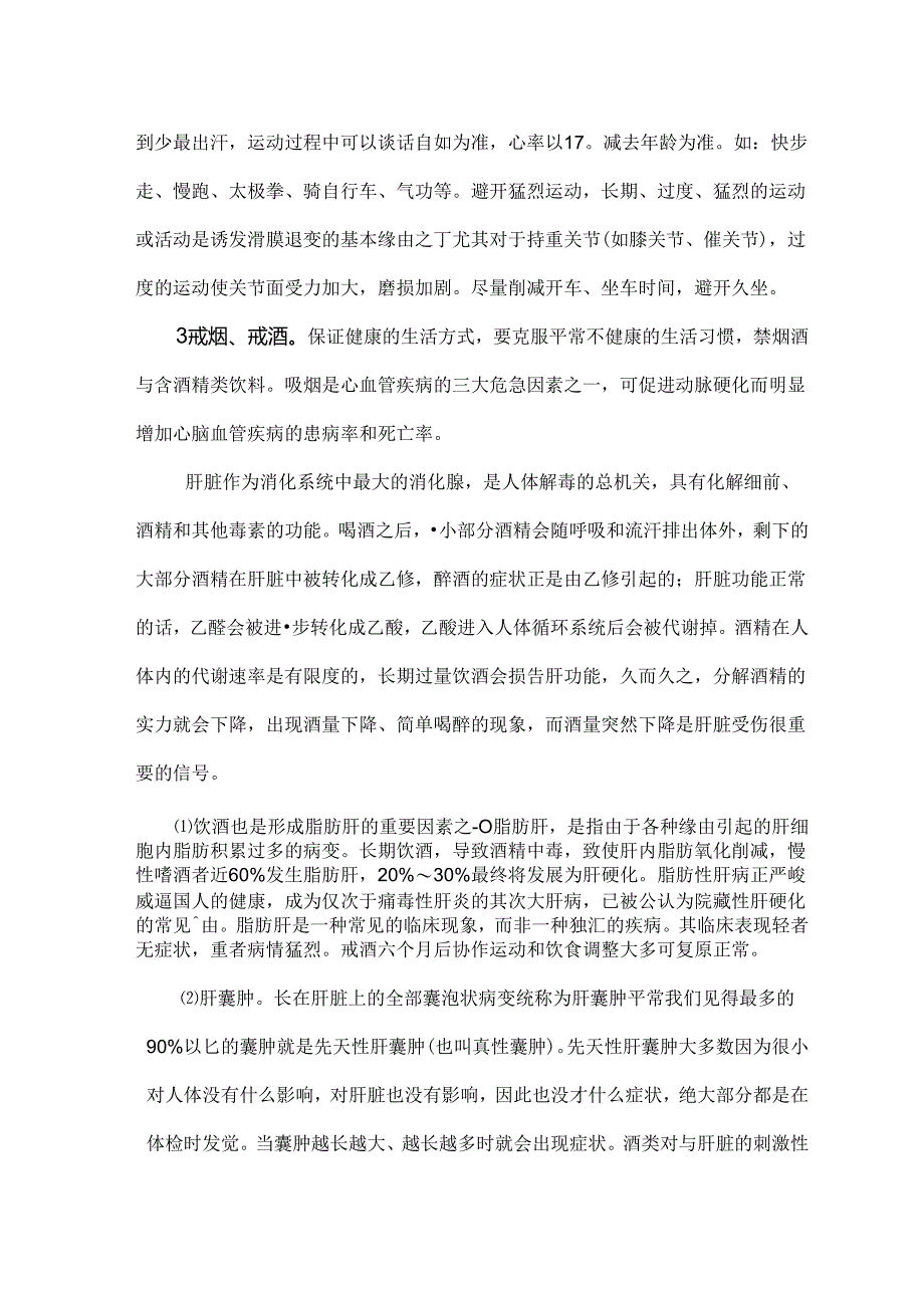 健康管理方案.docx_第3页