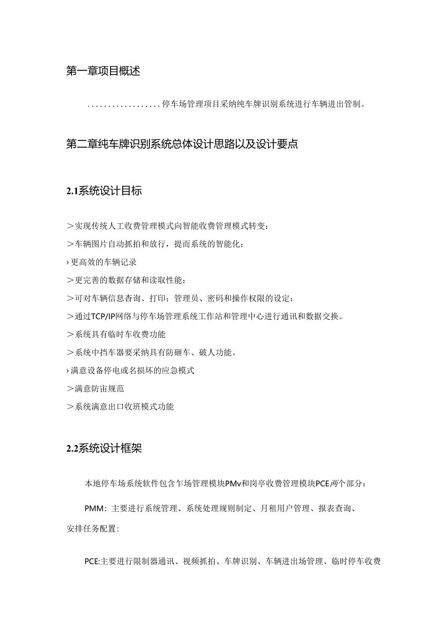 停车管理标准方案.docx_第3页