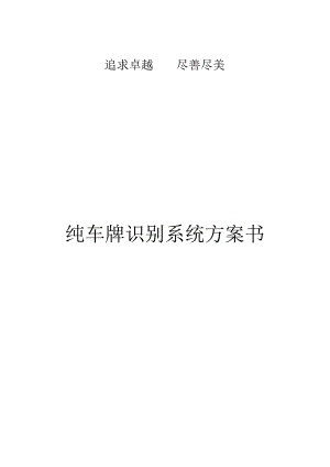停车管理标准方案.docx