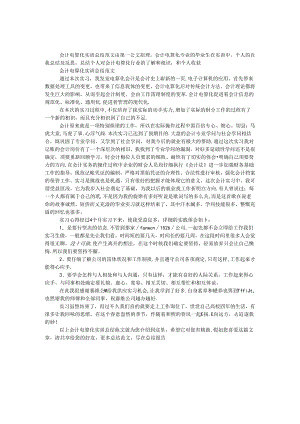 会计电算化实训总结范文.docx