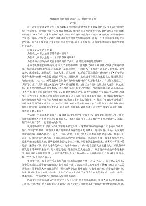 2009茶叶营销的新思考之二：唤醒中国茶商.docx