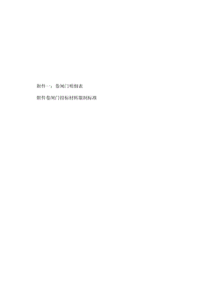 佳境天城卷闸门招标书剖析.docx