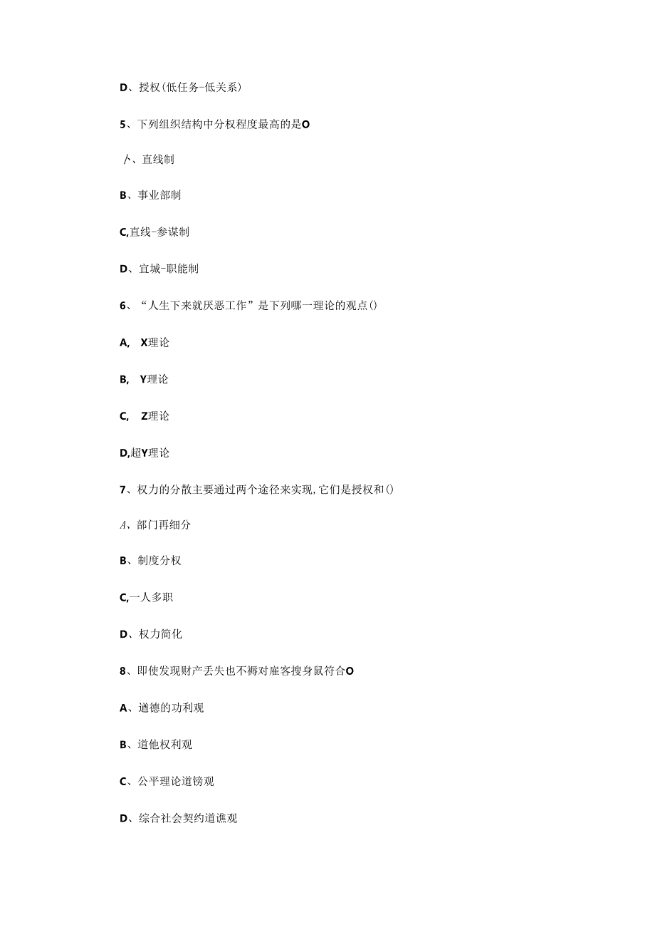 2020年吉林专升本管理学练习题三套.docx_第2页