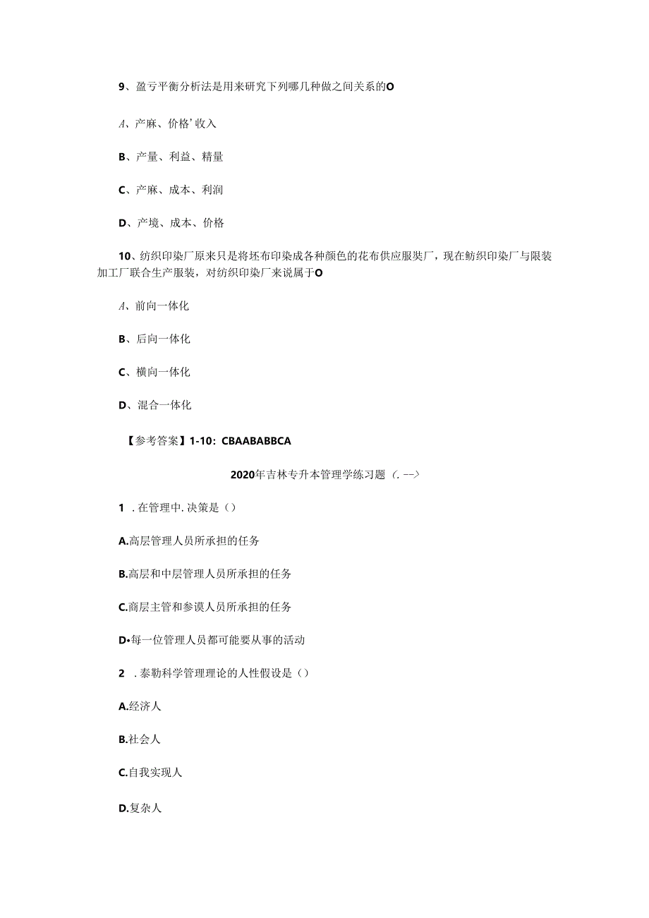2020年吉林专升本管理学练习题三套.docx_第3页