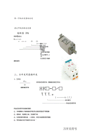 低压电器的分类及三相异步电动机的控制电路.docx